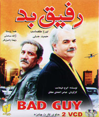 رفیق بد