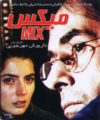 میکس
