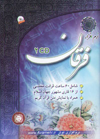 نرم افزار فرقان