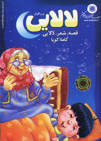 لالايي