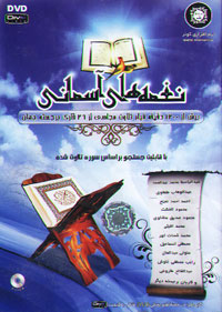 نغمه هاي آسماني