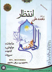 نرم افزار نغمه هاي انتظار