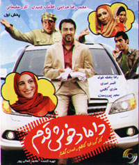 داماد خوش قدم