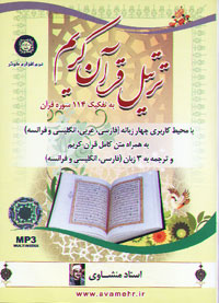 ترتيل قرآن کريم ، استاد منشاوي