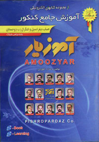 حساب ديفرانسيل و انتگرال (1 و 2) و حسابان ، رشته رياضي فيزيک