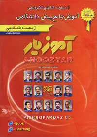 زيست شناسي، رشته علوم تجربي