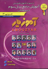 عربي 3 ، رشته هاي رياضي و تجربي