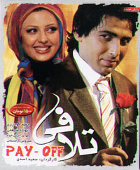 تلافی
