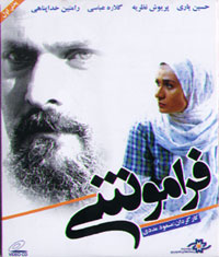 فراموشی