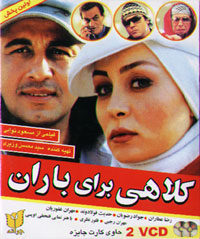 کلاهی برای باران