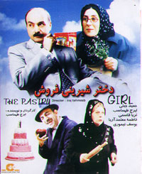 دختر شیرینی فروش