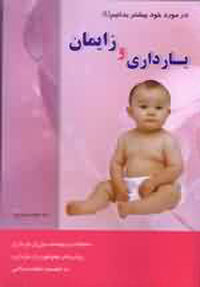 بارداري و زايمان