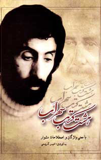 هشت كتاب سهراب سپهري