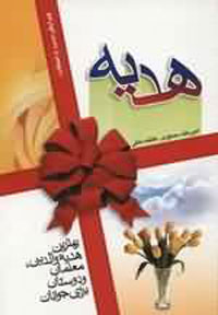 هديه