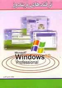 ترفندهاي ويندوز