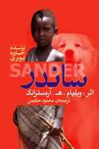 ساندر