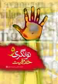 توانگرى و خلاقيت