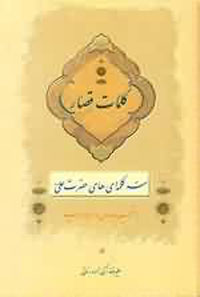 كلمات قصار سه كلمه اي هاي حضرت علي(ع)