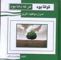 توانا بود هركه دانا بود
