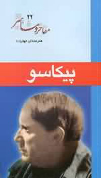 پيكاسو