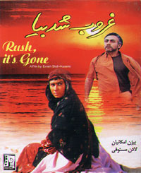 غروب شد بیا