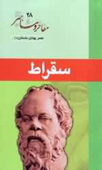  سقراط