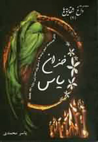 خزان ياس