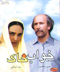خواب خاک