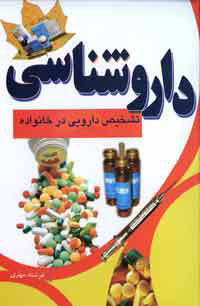 داروشناسي