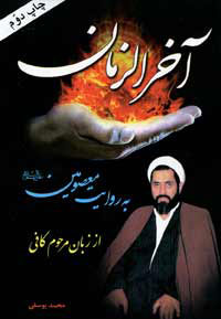 آخر الزمان