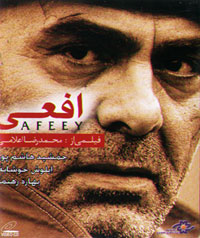 افعی