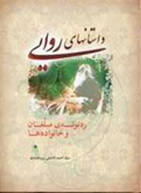 داستان هاي روايي
