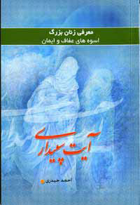 آيت سپيداري