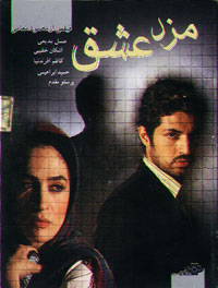 مزد عشق