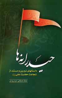 حيدرانه  ها
