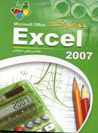 خودآموز آسانExcel