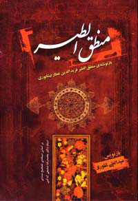منطق الطير