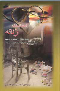 احساسات زنانه
