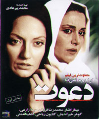 دعوت