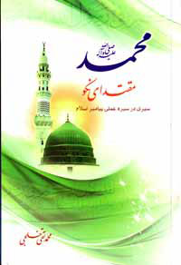 محمد مقتداي نكو