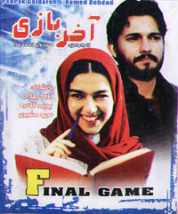 آخر بازی