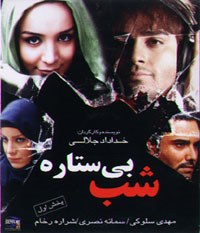 شب بی ستاره