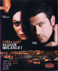 آخرین ملاقات