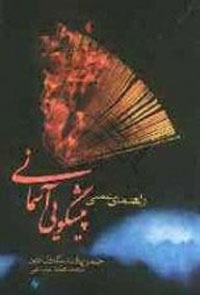 راهنماي عملي پيشگويي آسماني