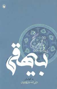 برگزيده و شرح تاريخ بيهقي