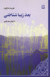 بعد زيباشناختي