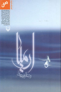 ارميا