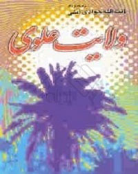 ولايت علوي