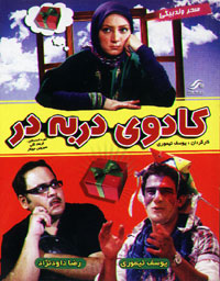 کادوی در به در