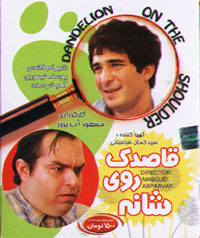 قاصدک روی شانه